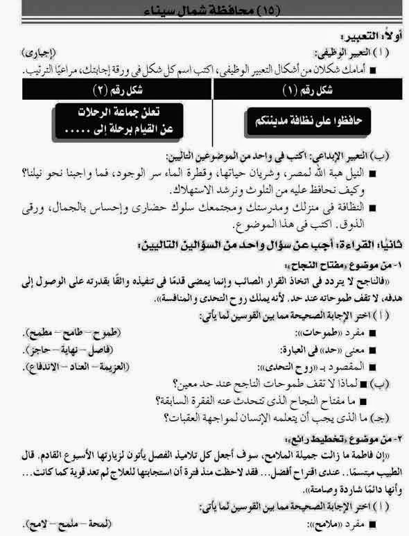 امتحان اللغة العربية محافظة شمال سيناء للسادس الإبتدائى نصف العام