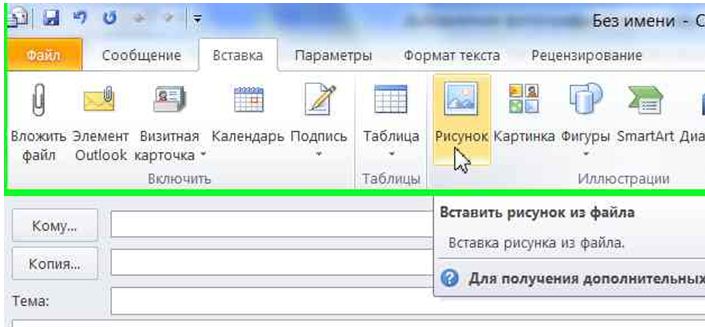 Вставить Фото В Текст Письма