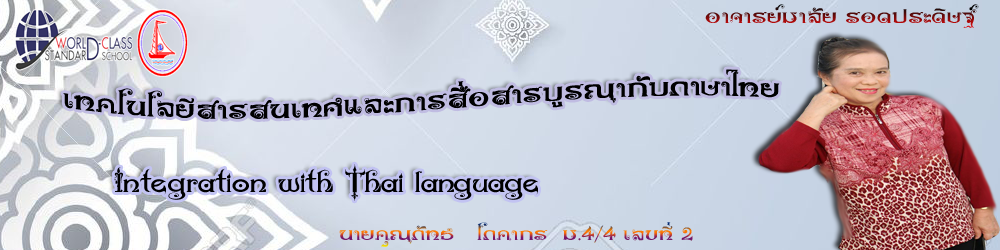  ภาษาไทย