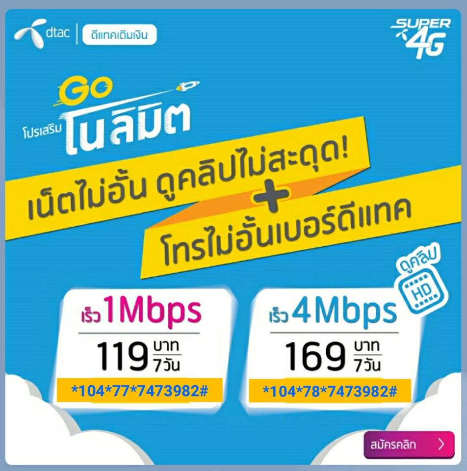 ใหม่!!Net Free Call เน็ตทบได้ + โทรฟรีเบอร์ดีแทค