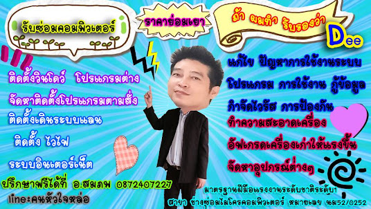 อาจารย์สมภพ  จุลถาวรทรัพย์