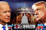 2020 U.S. Presidential War War between good and evil