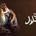 ابن حلال - الحلقة 25