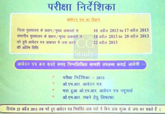 CGPET 2013 DATES & FORM AVAILABILITY CGPET 2013 FORM LAST DATES & AVAILABILITY , CGPET 2013 ONLINE FORM
