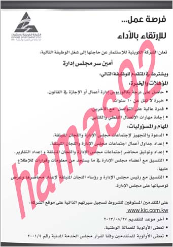  وظائف شاغرة فى جريدة القبس الكويت الاربعاء 14-08-2013 %D8%A7%D9%84%D9%82%D8%A8%D8%B3+3