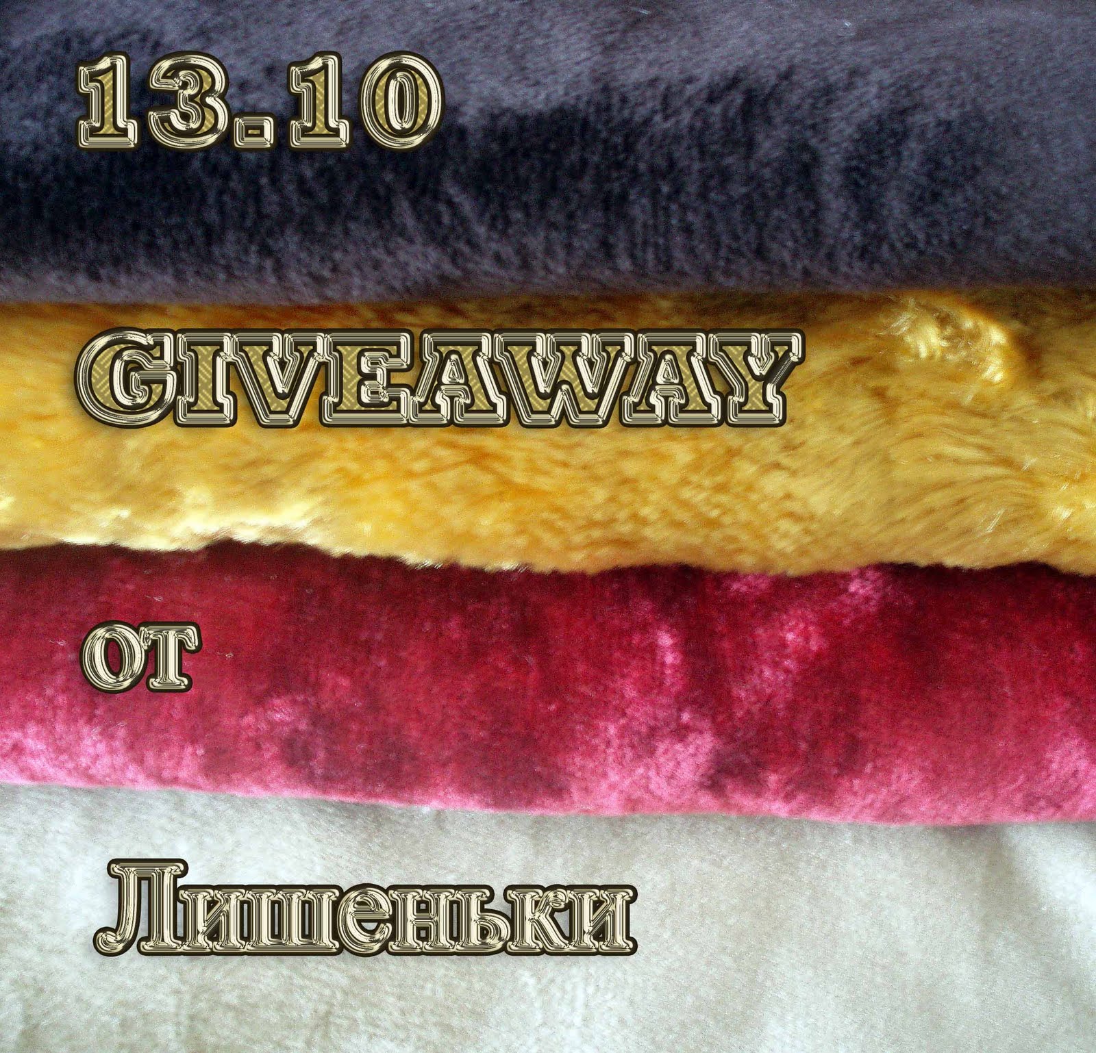 Конфетка от Лишеньки