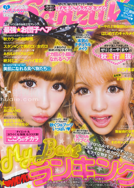 Ranzuki (ランズキ) 2012年11月号 November gyaru fashion magazine sczans