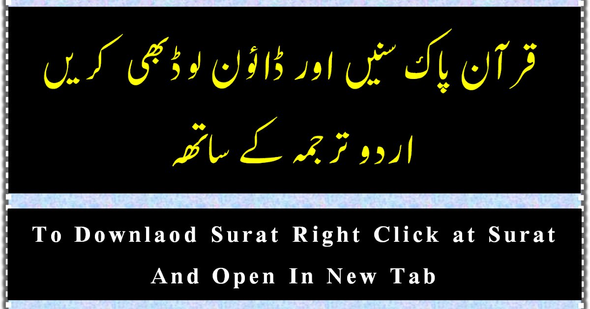 Listen And Download Audio Quran Pak All Surahs With Urdu Translation