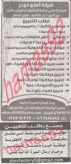 وظائف خالية فى جريدة الوسيط الاسكندرية السبت 08-06-2013 %D9%88+%D8%B3+%D8%B3+7