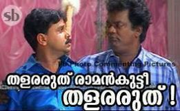 Facebook Malayalam Comment Images: funny-facebook-comment-photos11