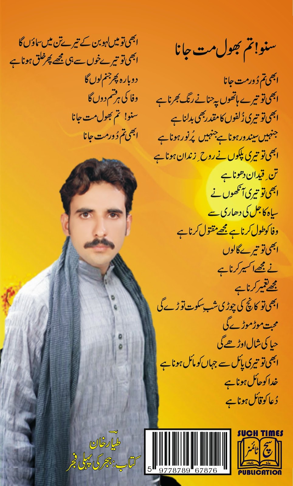 Home Suno Tum Bhool Mat Jana Book Hijr Ki Phali Fijir