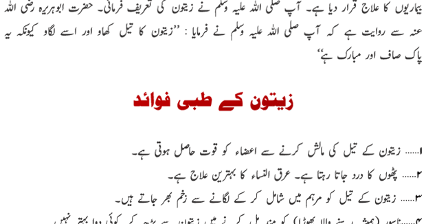 Olive oil ky fayde in urdu pdf download Olive oil ky fayde in urdu pdf download