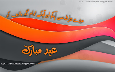 Free Eid Ul Adha Mubarak Greetings Cards Eid Ul Adha Mubarak Free ECards Wishes Wallpapers