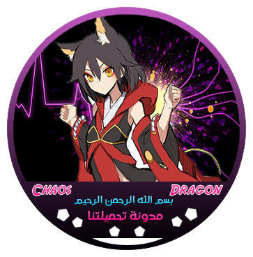 بسم الله الرحمن الرحيم - حرب التنين الحمراء مدونة تحميلتنا - ar.egyall.com