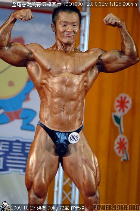 2009 全運健美賽 90kg 冠軍 官元揚