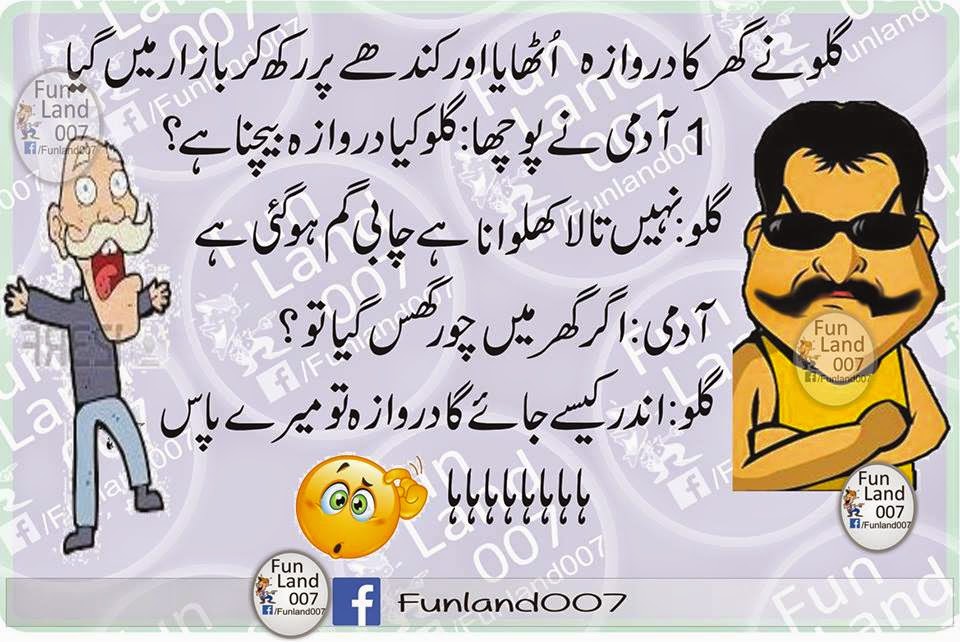 Gullu Butt Jokes in Urdu Pakistan 2014 Muhammad Amjad Ayub