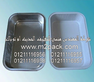 وحدة الألمونيوم التى نقدمها نحن شركة المهندس منسي للتغليف الحديث و الصناعات الهندسيه – ام تو باك