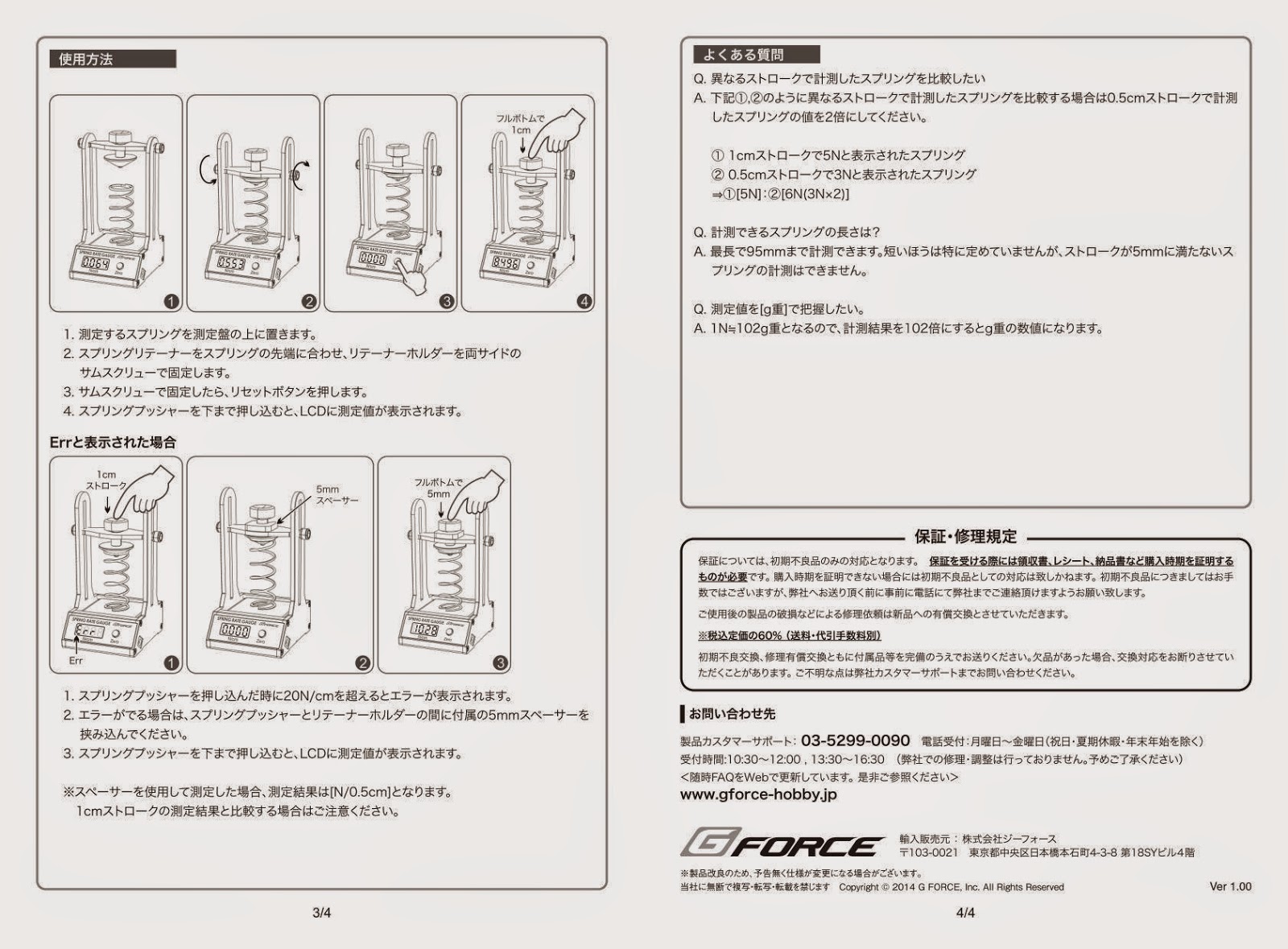 GForce Spring rate Gaugeの取扱説明書を公開ラジコンもんちぃ ラジコンニュースサイト
