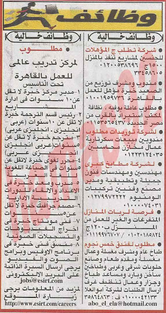 وظائف شاغرة من جريدة اخبار اليوم المصرية اليوم السبت 19/1/2013 %D8%A7%D9%84%D8%A7%D8%AE%D8%A8%D8%A7%D8%B1+1