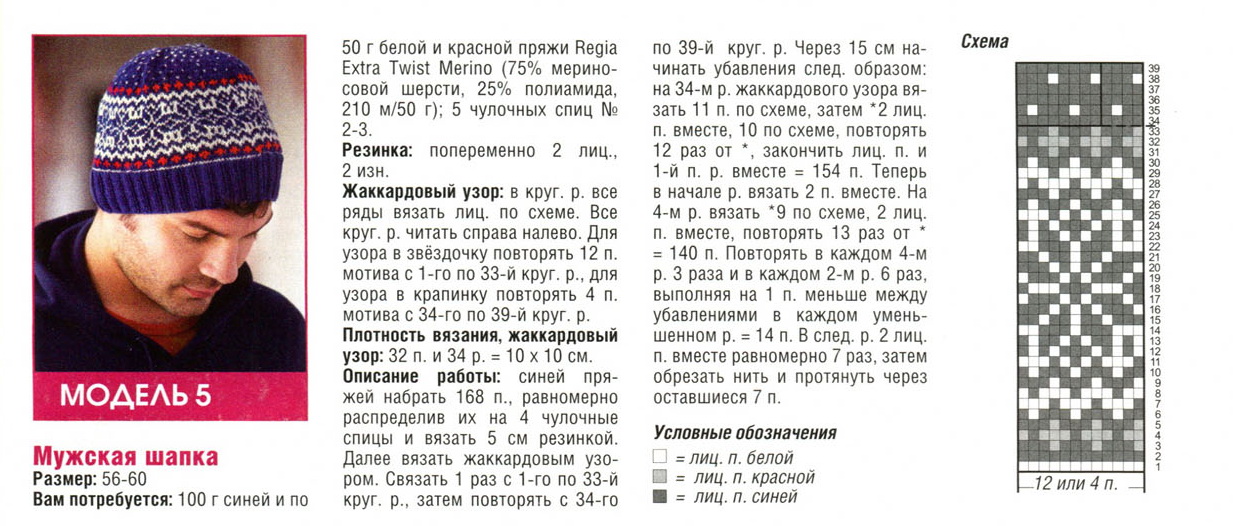 Вязать шапку жаккард Вязать шапку жаккард