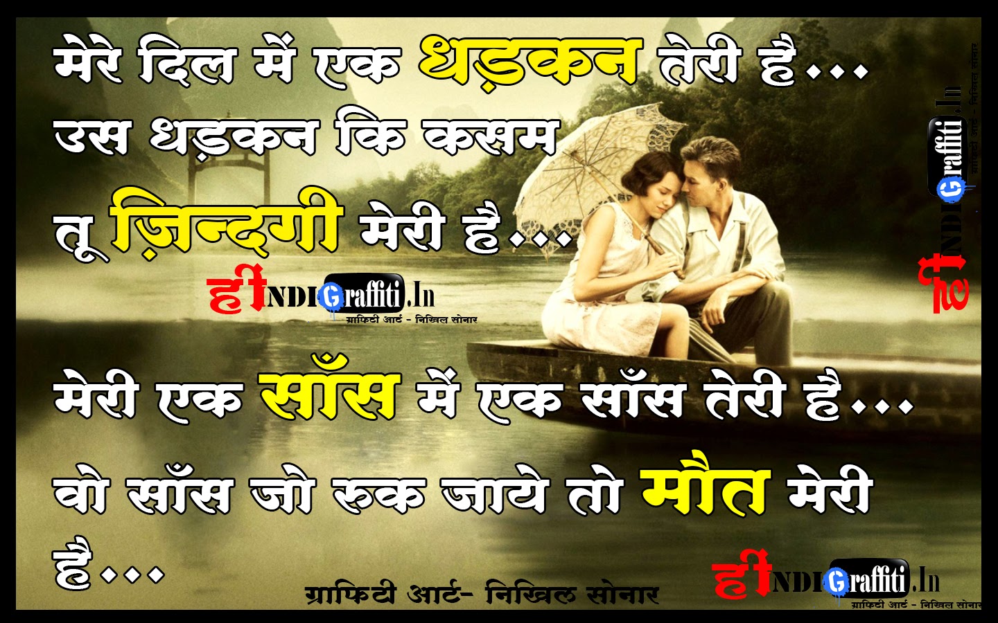 dil love shayari marathi