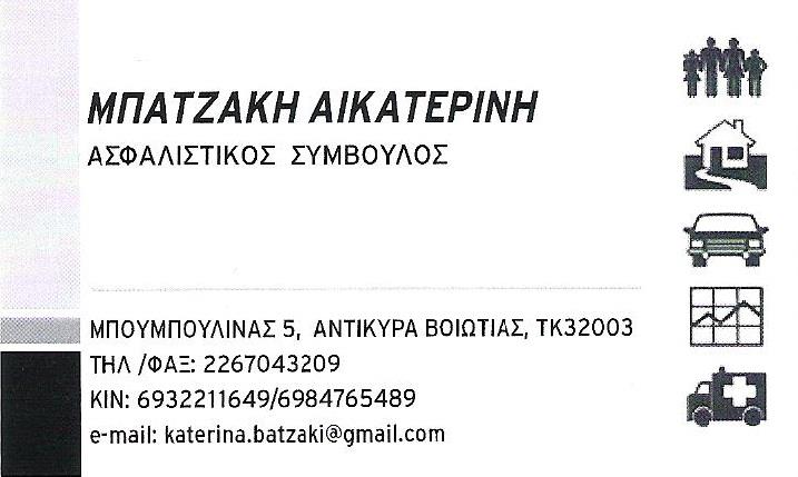 Ασφαλιστικός Σύμβουλος