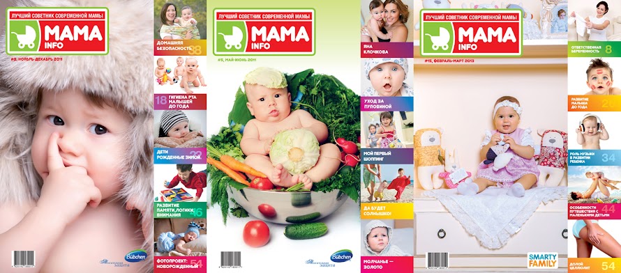 Журнал Мама Инфо (Mama Info)
