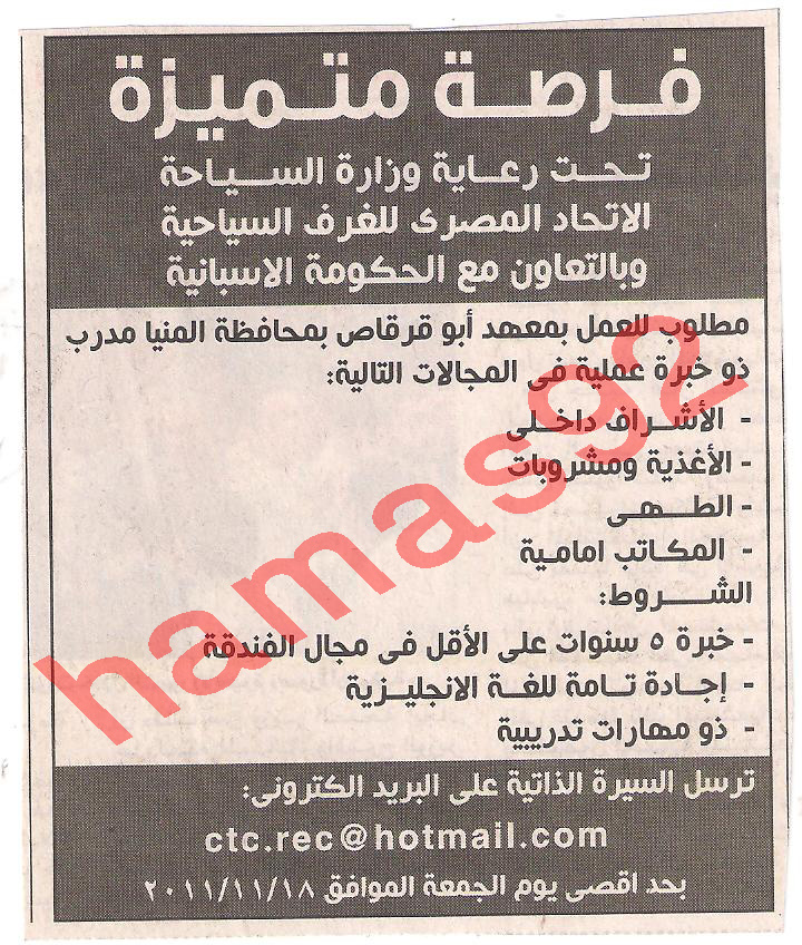 وظائف جريدة المصرى اليوم الثلاثاء 15 نوفمبر 2011  Picture+005