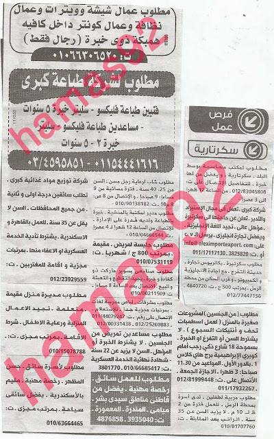 وظائف خالية فى جريدة الوسيط الاسكندرية الجمعة 06-09-2013 %D9%88+%D8%B3+%D8%B3+1