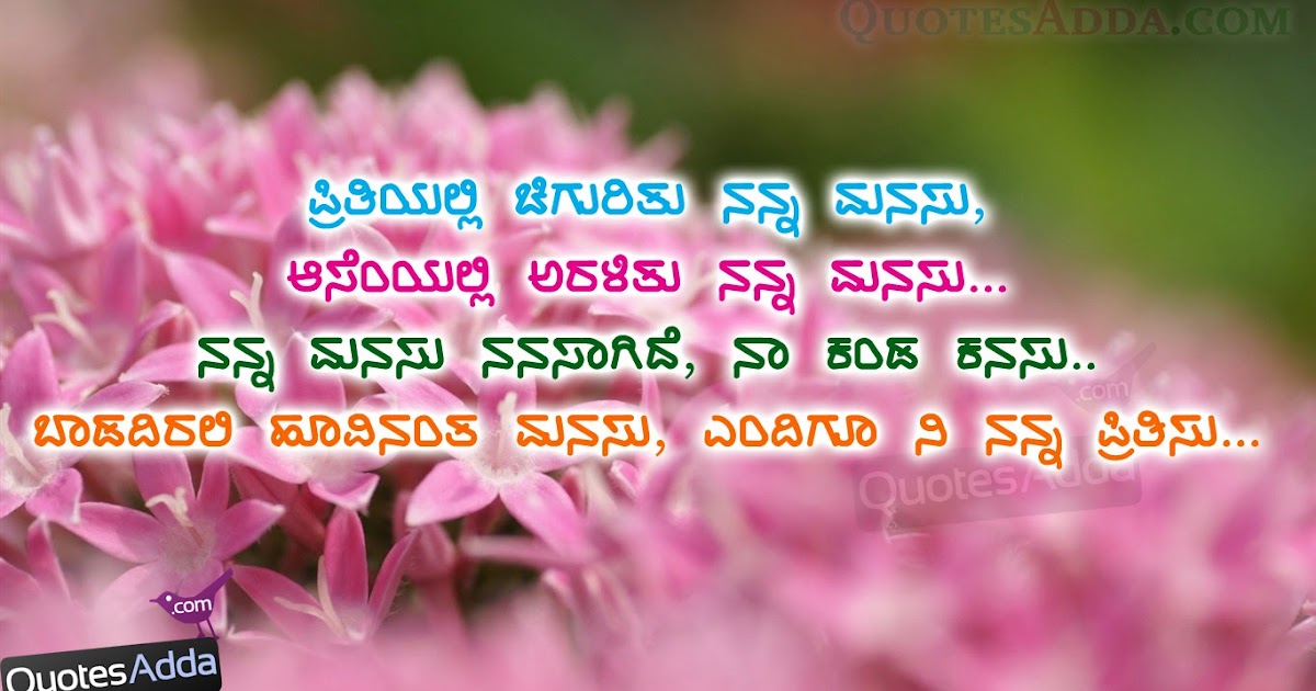 Romantic Quotes Kannada Quotes