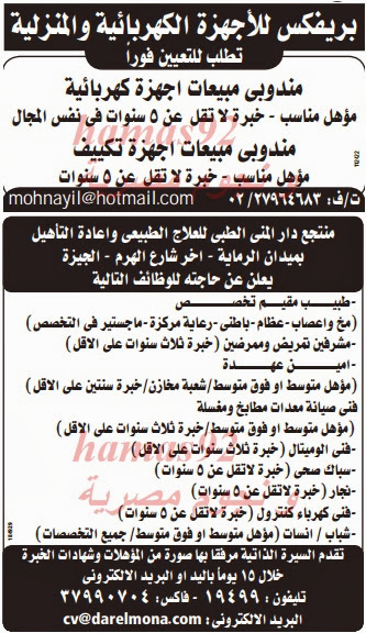 وظائف خالية من جريدة الوسيط مصر الجمعة 06-12-2013 %D9%88+%D8%B3+%D9%85+4