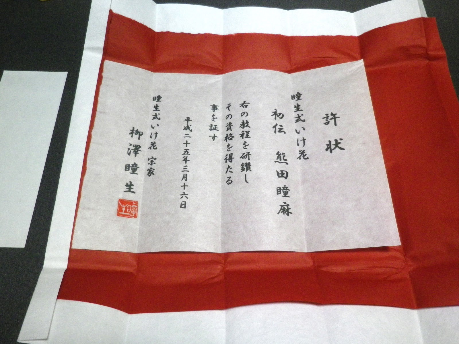 瞳生会 特別な一日