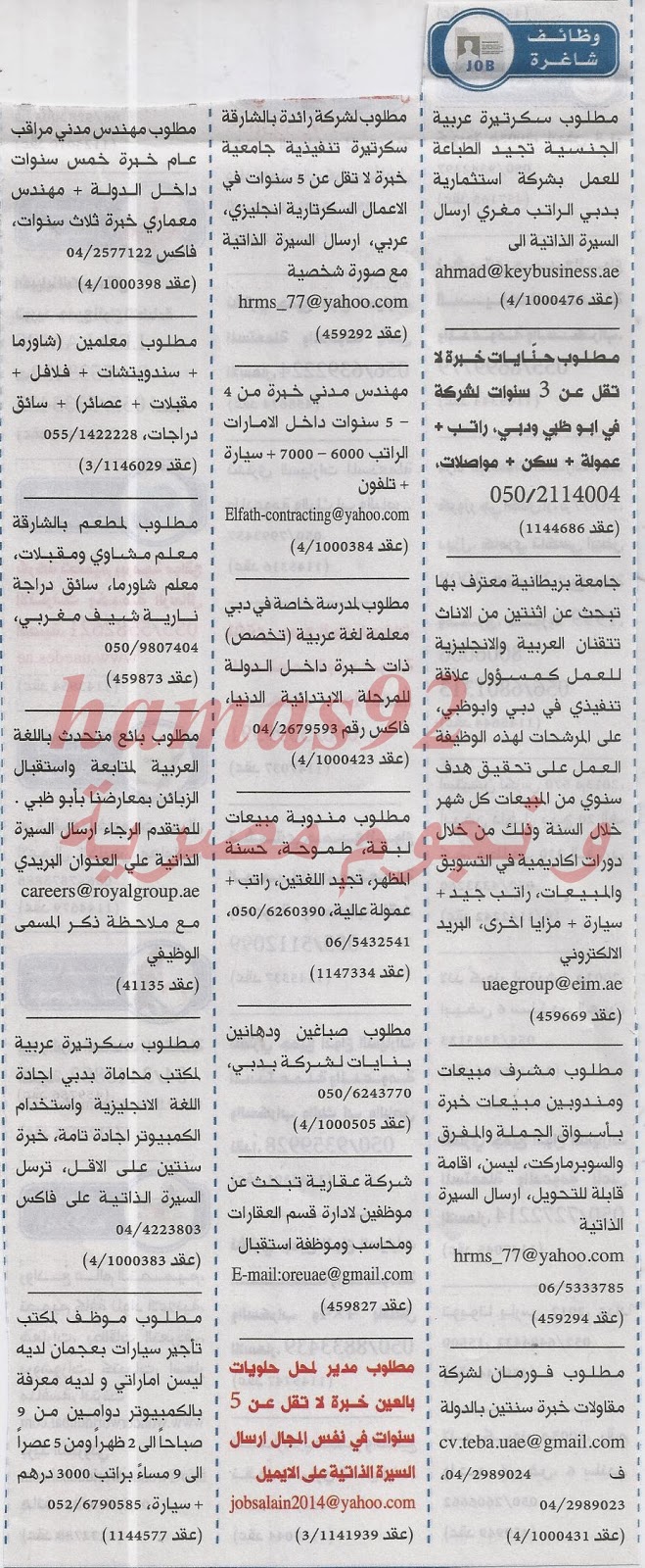 وظائف شاغرة فى جريدة الخليج الامارات الثلاثاء 10-12-2013 %D8%A7%D9%84%D8%AE%D9%84%D9%8A%D8%AC+6