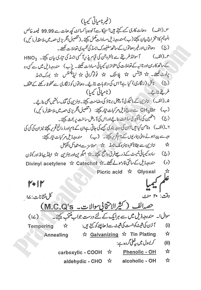 Chemistry-urdu-2013-five-year-paper-class-XII