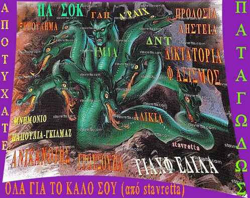 ΟΛΑ ΓΙΑ ΤΟ ΚΑΛΟ ΣΟΥ (από stavretta)