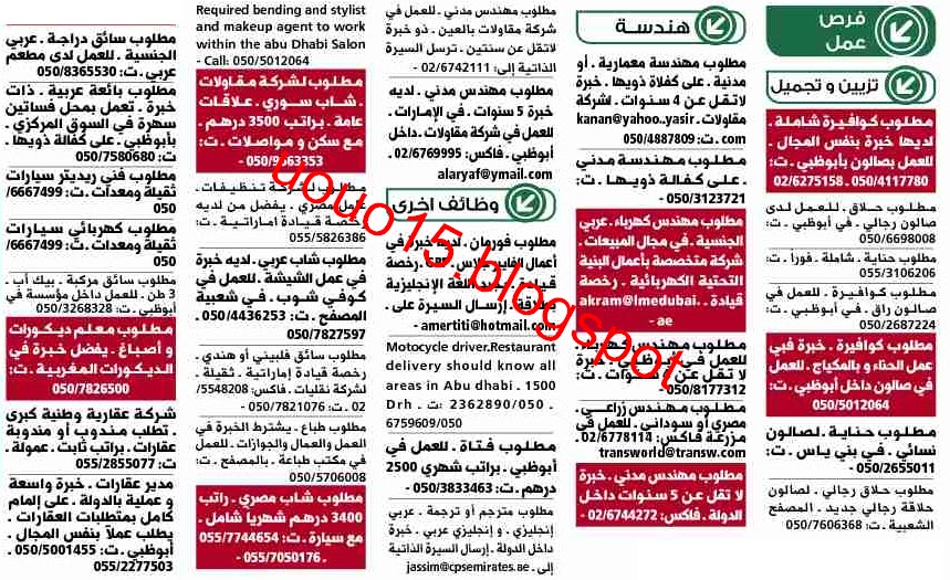 وظائف الامارات - وظائف جريدة الوسيط ابوظبى 14 مايو 2011 3