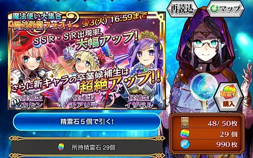 魔法学園フェスイベントガチャ