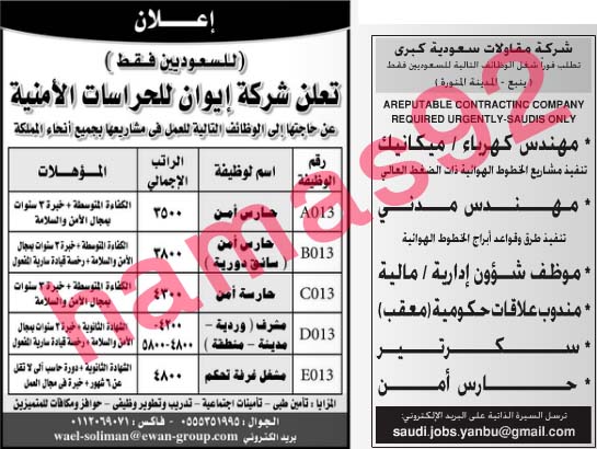 وظائف شاغرة فى جريدة عكاظ السعودية الاربعاء 21-08-2013 %D8%B9%D9%83%D8%A7%D8%B8+1