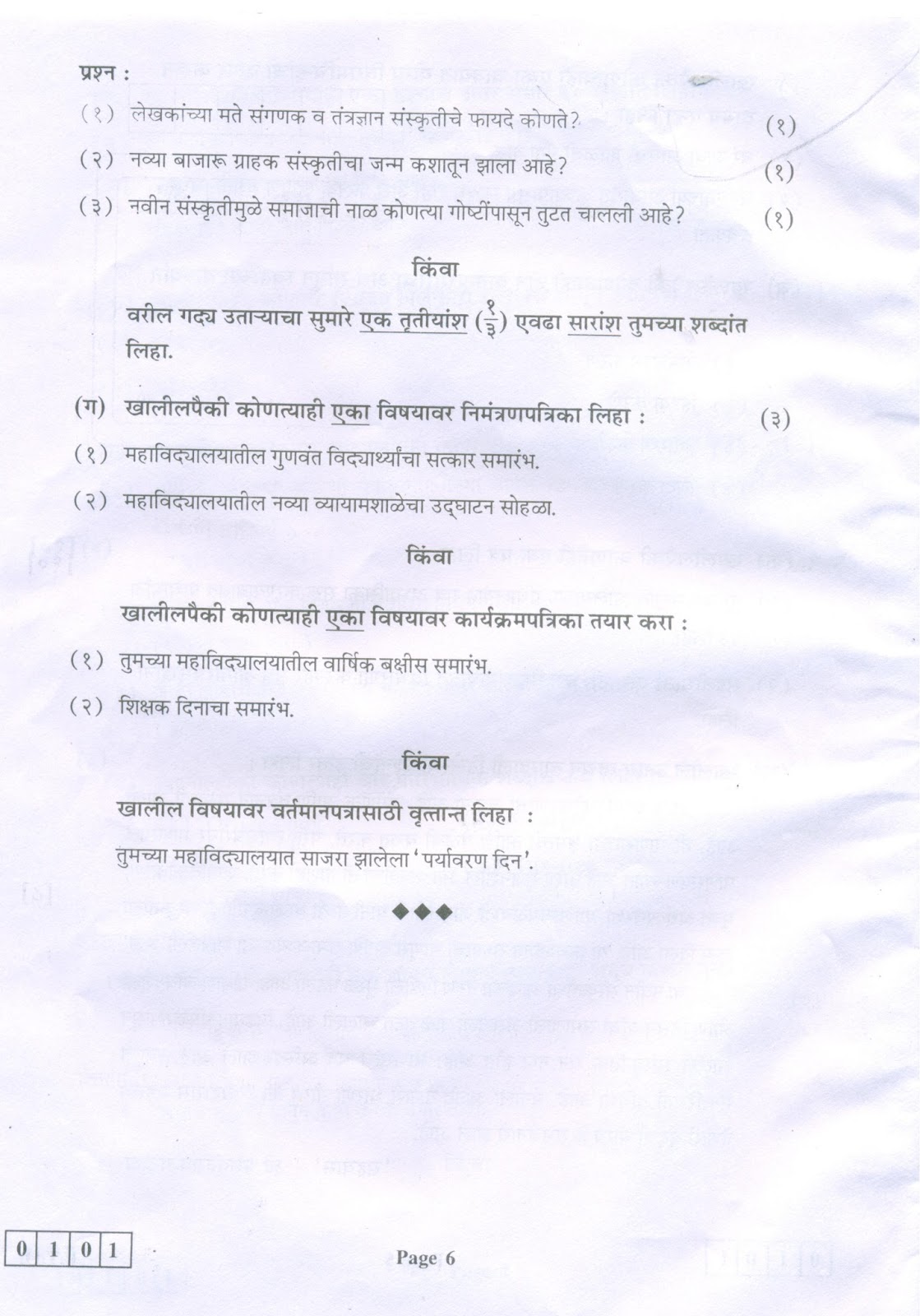 Question Papers Collection HSC BOARD (MARATHI)