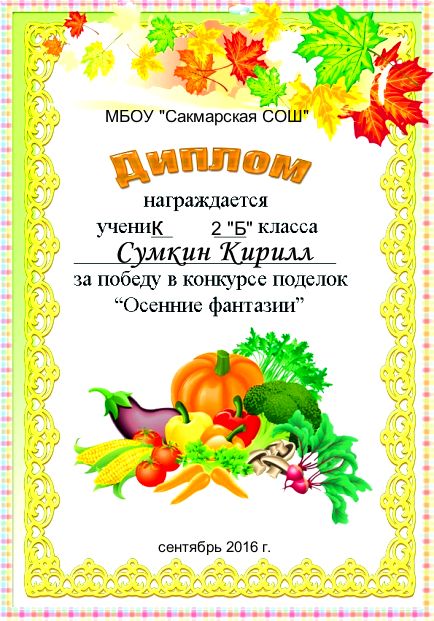 Текст для грамот за поделки Текст для грамот за поделки