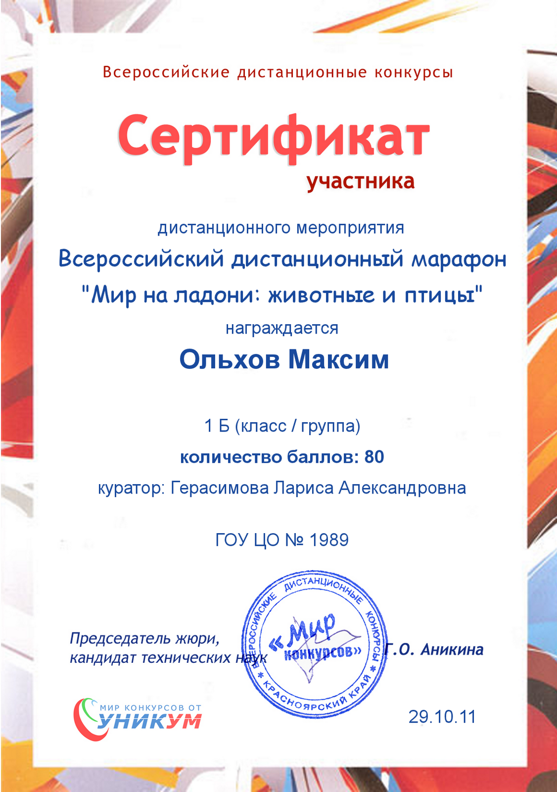 Олимпиады конкурсы дистанционно Олимпиады конкурсы дистанционно