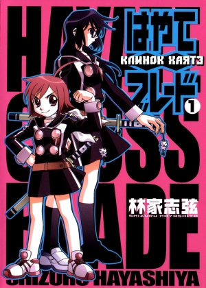 Hayate Cross Blade / Клинок Хаятэ