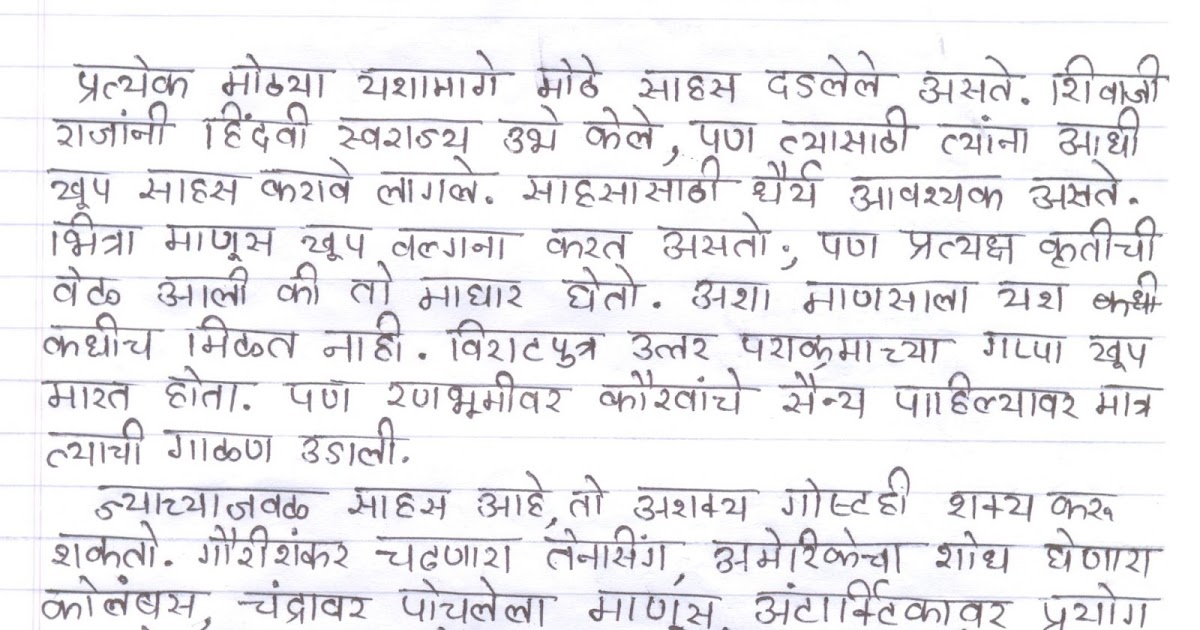 Majhi shala nibandh english picture