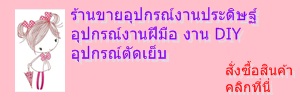 สนใจสั่งซื้อสินค้า