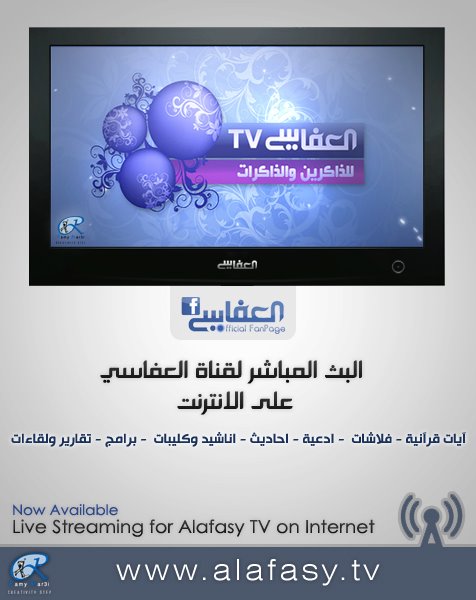 Techmonitor البث المباشر لقناة العفاسى على الانترنت Alafasy Tv On Internet