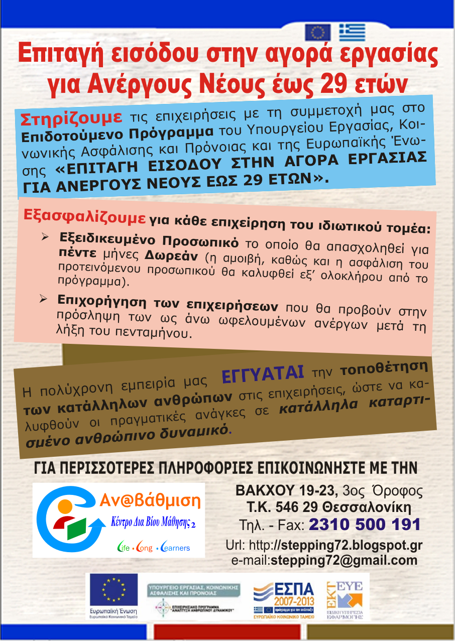 Ενισχύουμε την επιχείρησή σας με δωρεάν εξειδικευμένο προσωπικό