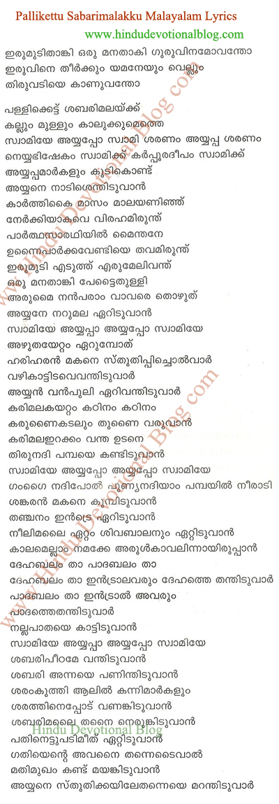 Hindu Devotional Blog Pallikattu Sabarimalaikku Malayalam Lyrics Skanda guru kavasam lyrics in tamil pdf download. hindu devotional blog