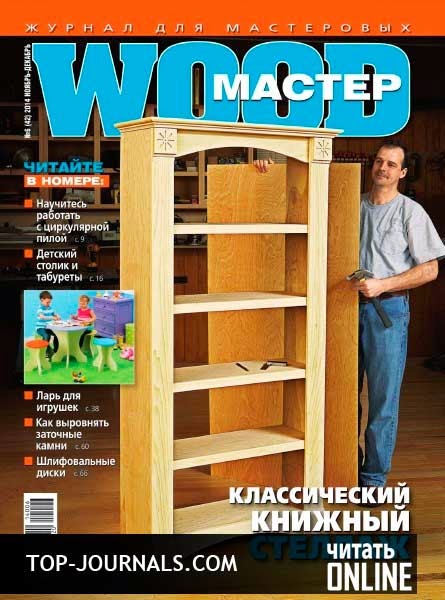 Журнал Wood Журнал Wood