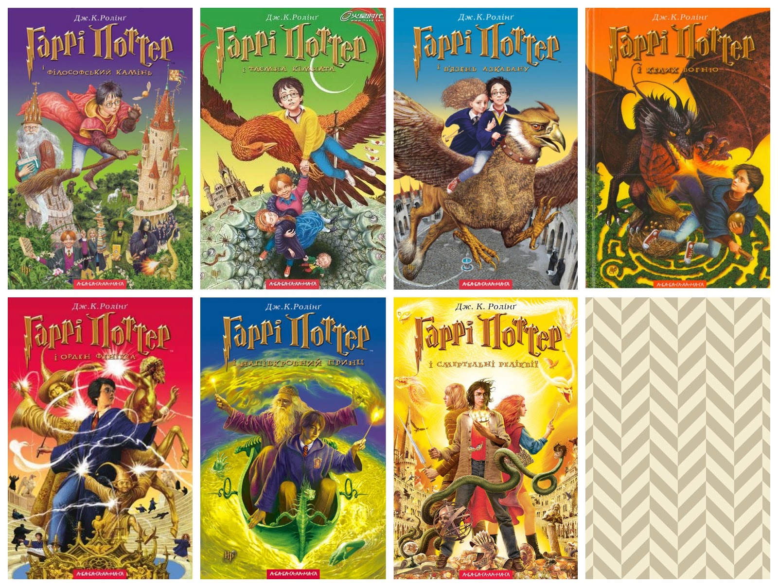 Many Covers Monday All The Harry Potter Series