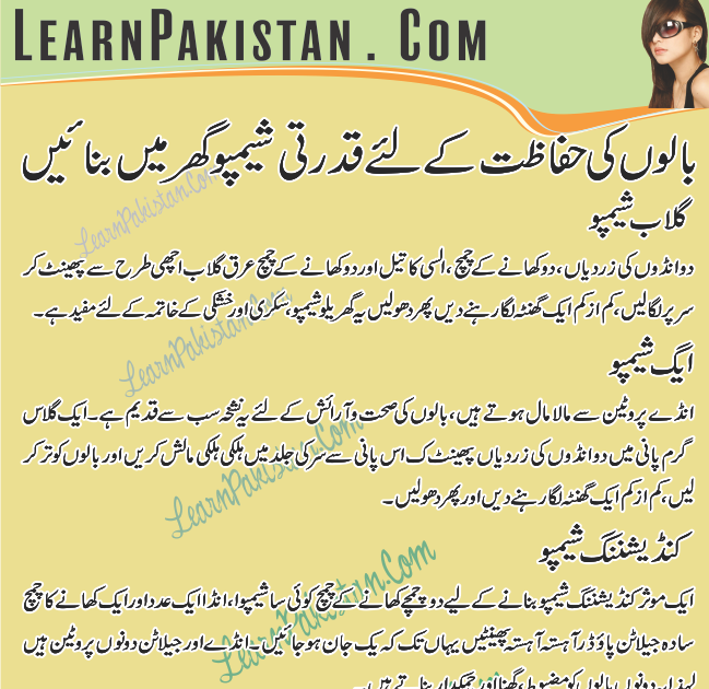 Beauty Tips in urdu HAIR STRONGNESS TIPS IN URDU